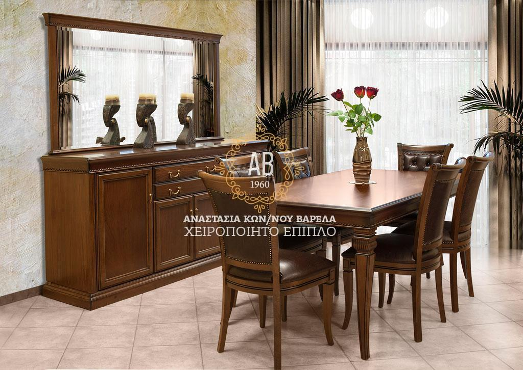 Σετ Τραπεζαρίας Elegant